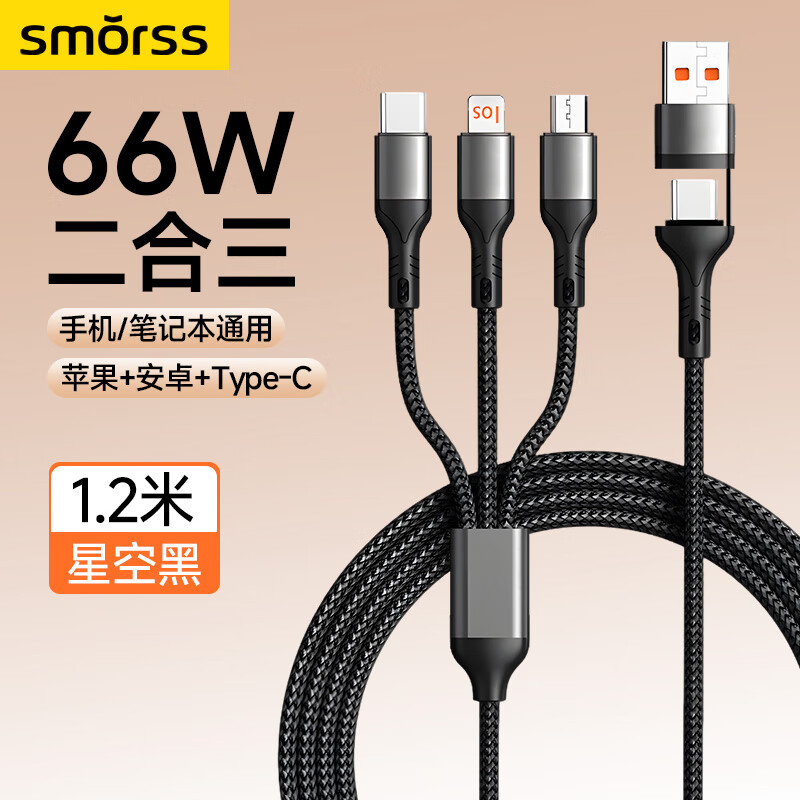 SmorssType-C数据线三合二充电线PD30W快充二拖三适用苹果17/16/15promax华为66W小米手机ipad平板车载