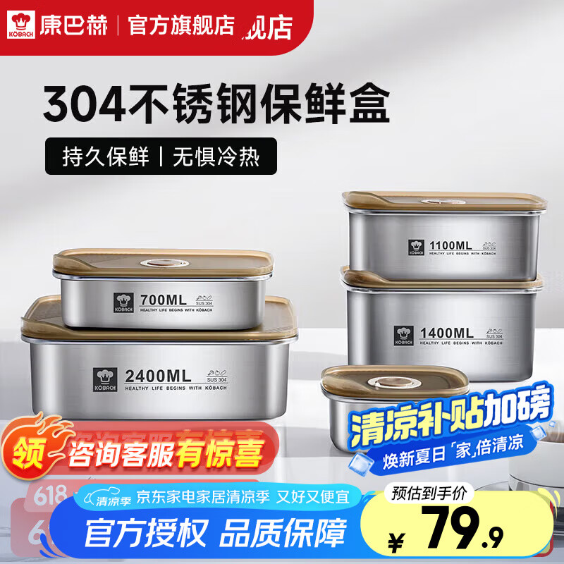 康巴赫（KBH）304不锈钢保鲜盒食品级饭盒密封盒带饭餐盒冰箱专用水果便当盒 食品级304厚钢保鲜盒2400ml