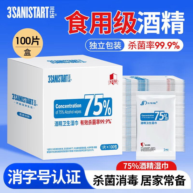 三仕达消毒湿巾 独立单片100片