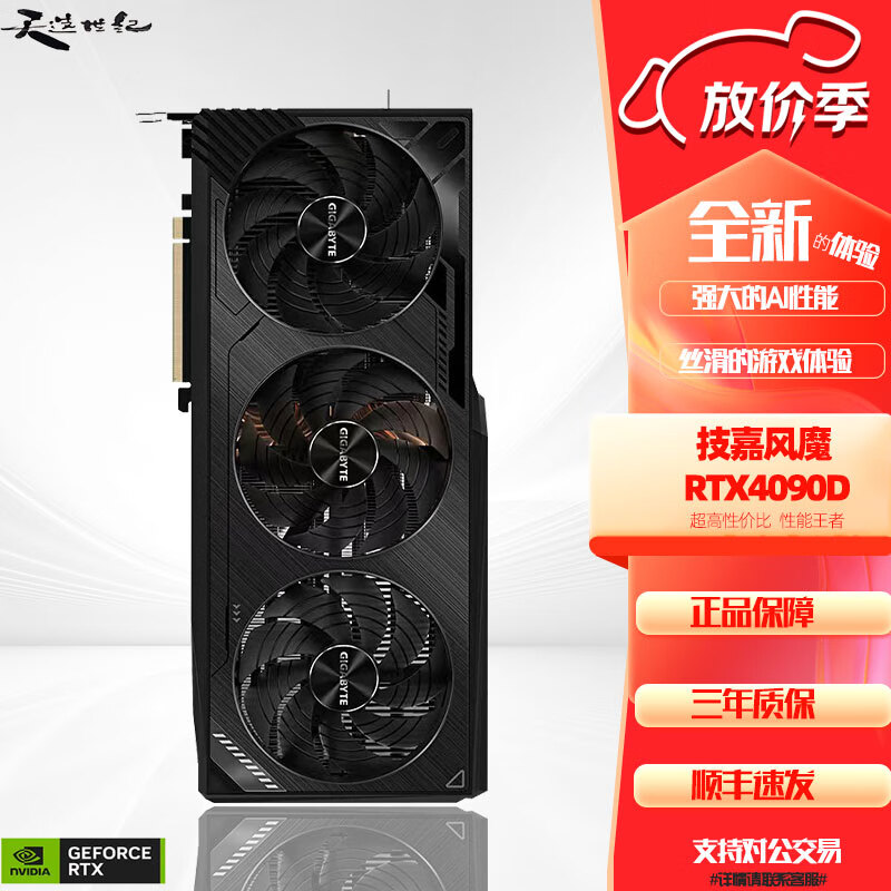 技嘉技嘉 RTX4090 24G超级雕/魔鹰/水雕雪鹰电竞游戏设计电脑独立显卡 技嘉风魔4090D-24G