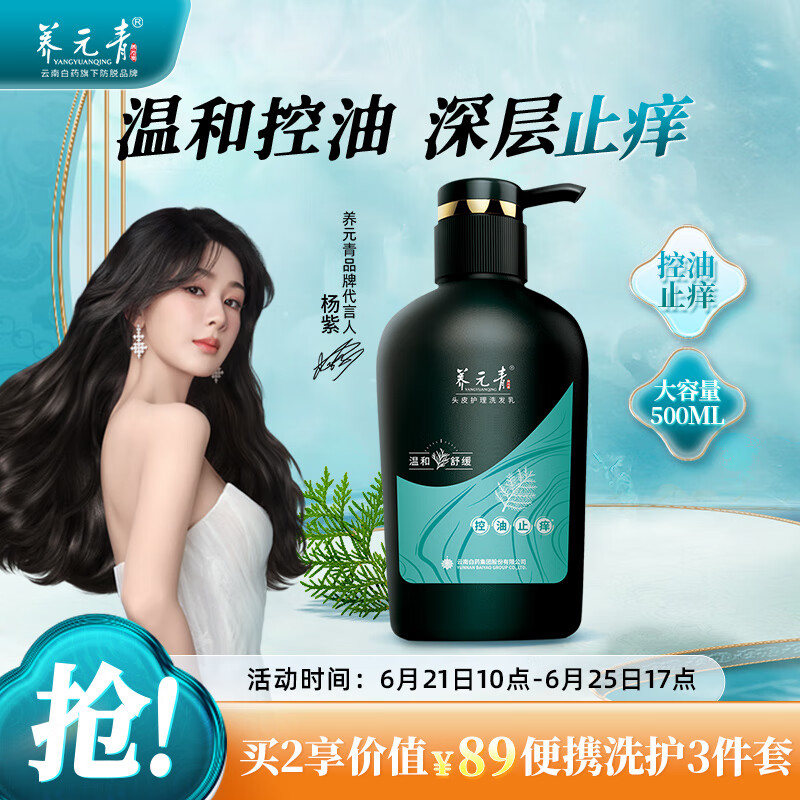 养元青洗发水云南白药控油止痒蓬松洗发露洗头膏500ml
