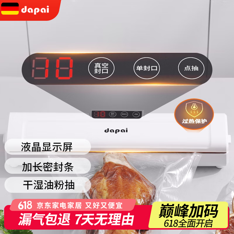 达派（dapai）真空封口机 家用小型全自动真空包装机 食品塑封机干湿两用大吸力真空保鲜打包机