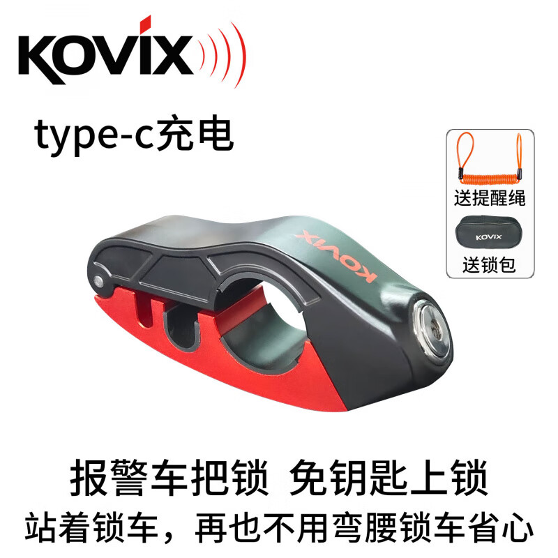 KOVIX摩托車車把鎖報(bào)油門鎖電動(dòng)車剎車鎖機(jī)車手把防盜鎖牛角鎖 黑紅色