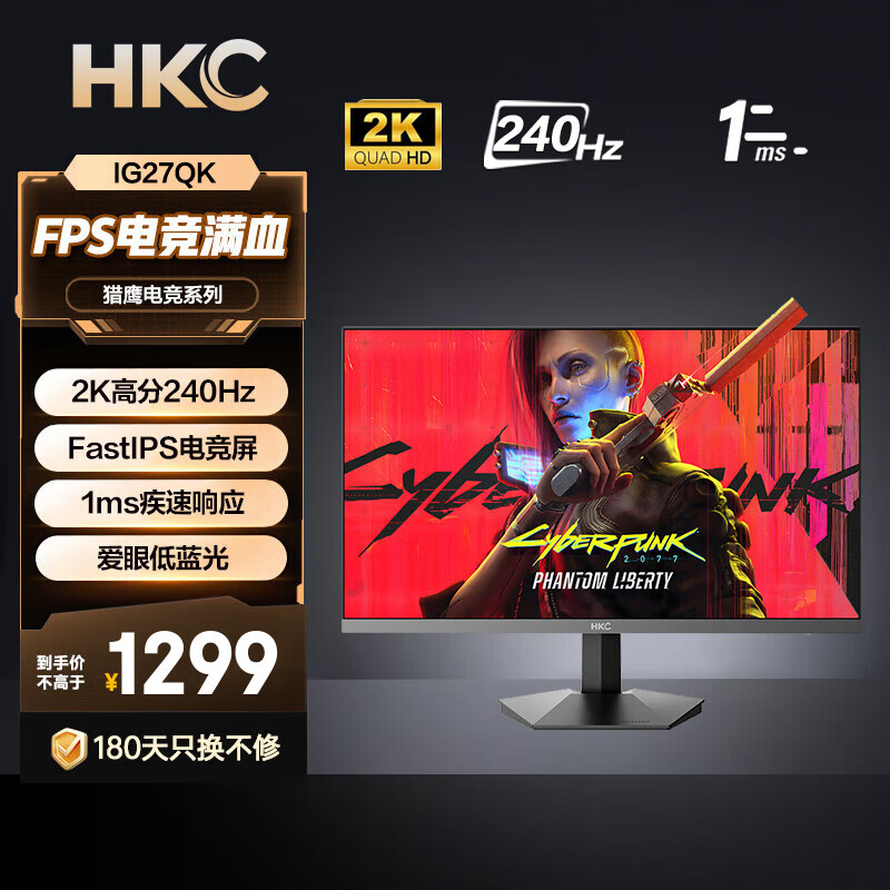 HKC 27英寸2K显示器  240Hz高刷 FastIPS 快速液晶1ms 低蓝光不闪 电竞游戏 笔记本电脑外接 显示屏 IG27QK