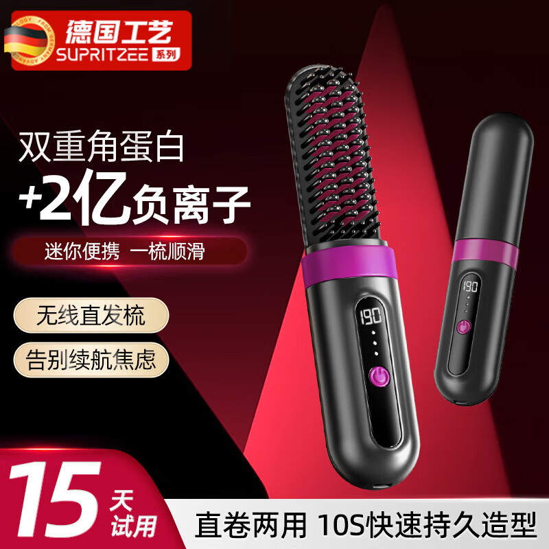 WCZ德國高端無線直發(fā)梳負(fù)離子不傷發(fā)自動卷發(fā)棒直卷兩用小直板夾蓬松神器 尊享旗艦款負(fù)離子護(hù)發(fā)+三檔溫控調(diào)節(jié)+MCH陶瓷發(fā)熱