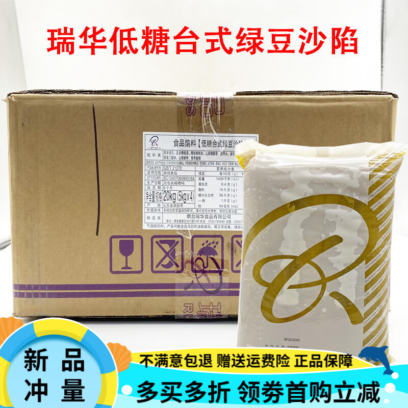 瑞華低糖臺(tái)式綠豆沙餡5kg 綠豆冰糕原料 瑞華月餅餡料 烘焙 臺(tái)式綠豆陷(低糖)5kgx4包