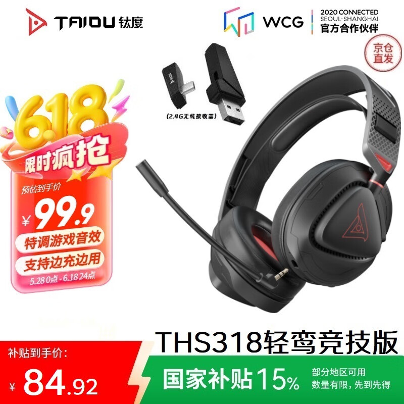 钛度（Taidu）【全网热销】THS318竞技版 2.4G无线蓝牙有线游戏头戴式四模电脑耳机 三角洲行动 无光哪吒黑红色