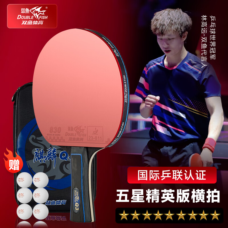 雙魚乒乓球拍雙拍一對乒乓球拍橫拍對拍套裝進階兒童小學生初學 五星單拍【橫】