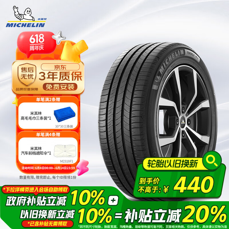 米其林（MICHELIN）汽车轮胎 215/60R16 95H 耐越 ENERGY MILE 适配帕萨特/雅阁/缤智
