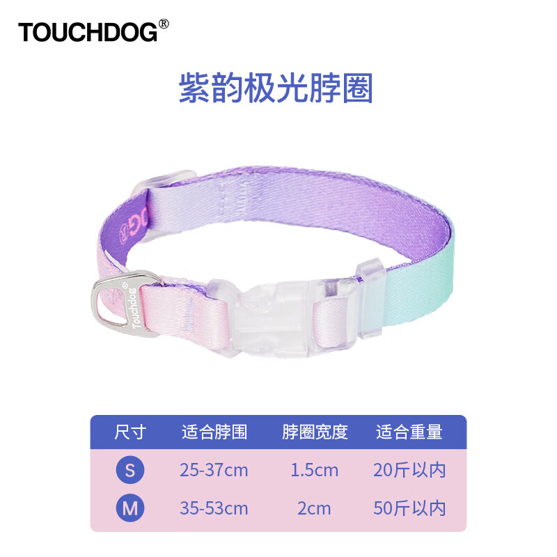 Touchdog狗脖圈項圈夜光發(fā)光LED出行防走丟失雪納瑞牽引繩防掙脫 【普通款脖圈】紫韻極光 S碼【建議20斤內】