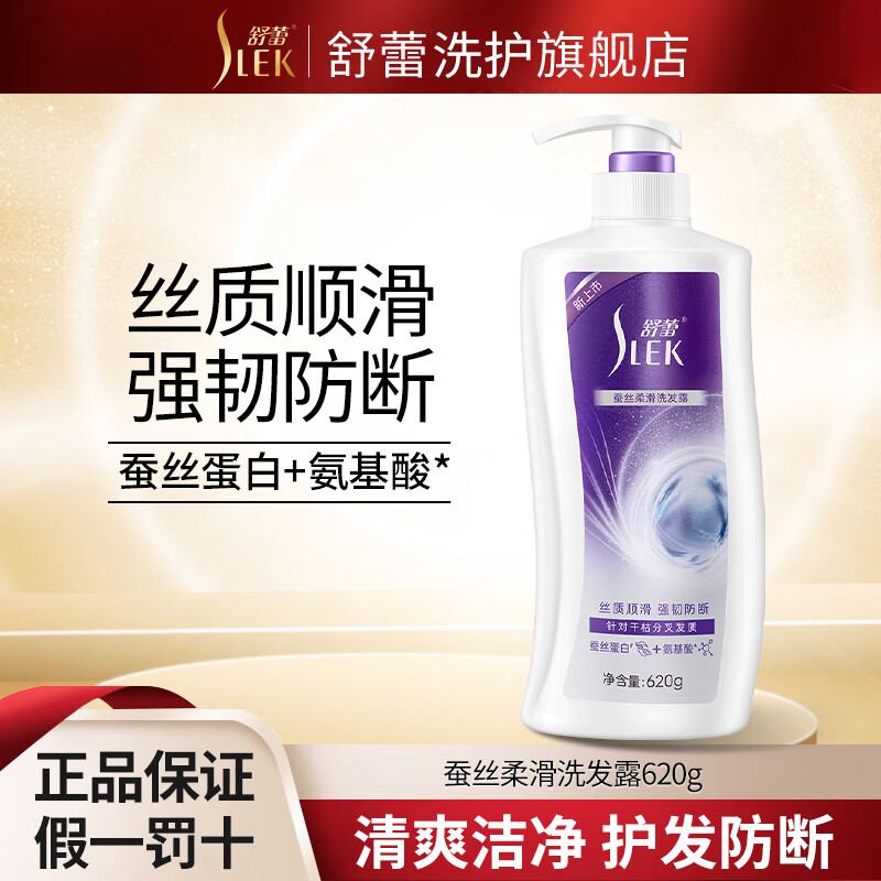舒蕾洗发水去屑控油蓬松莹亮柔顺洗发露国货老牌子 蚕丝柔滑洗发露620g