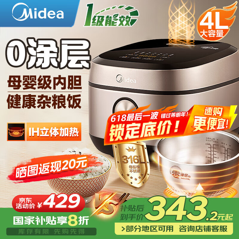 美的（Midea）电饭煲0涂层二代4L高端IH无涂层316L不锈钢3-4-8-10个人家用电饭锅大火力一级能效智能多功能锅 【零涂层不脱落】健康好米饭 4L