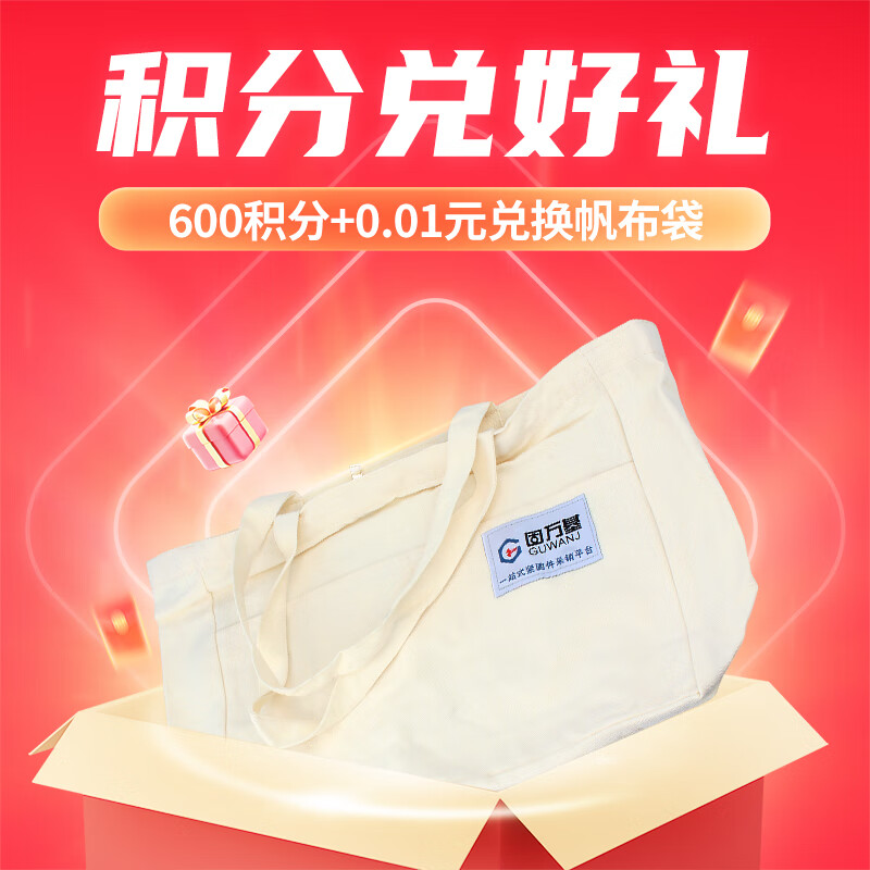 宝德丰非卖品 积分兑换 帆布包一个 帆布包一个