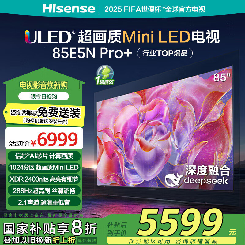 海信 海信电视85E5N Pro+ 85英寸 DeepSeek AI电视 1024分区Mini LED 85E5ND-PRO