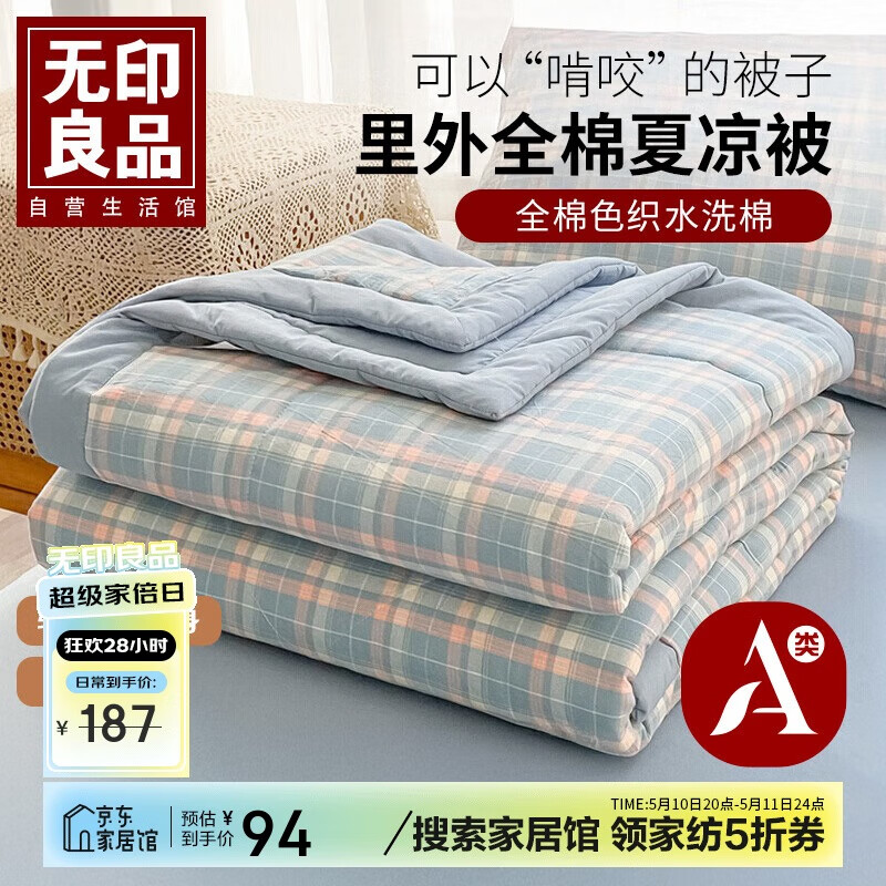 无印良品纯棉夏凉被100%新疆棉花空调被a类可水洗棉被芯全棉薄被子200×230