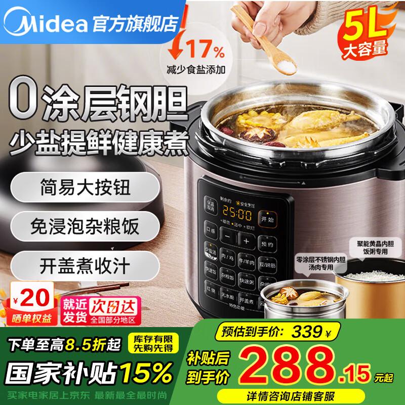 美的深汤系列电压力锅5L家用0涂层钢胆高压锅大屏触控智能预约双胆电饭煲 4-6人 MY-E5924G 5L