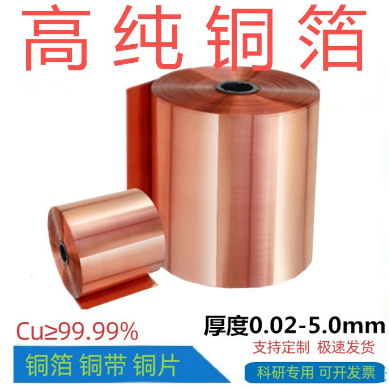 炫鲸科研高纯铜箔紫铜带铜皮电解铜片铜块铜带铜圆片diy铜板cu9 高纯