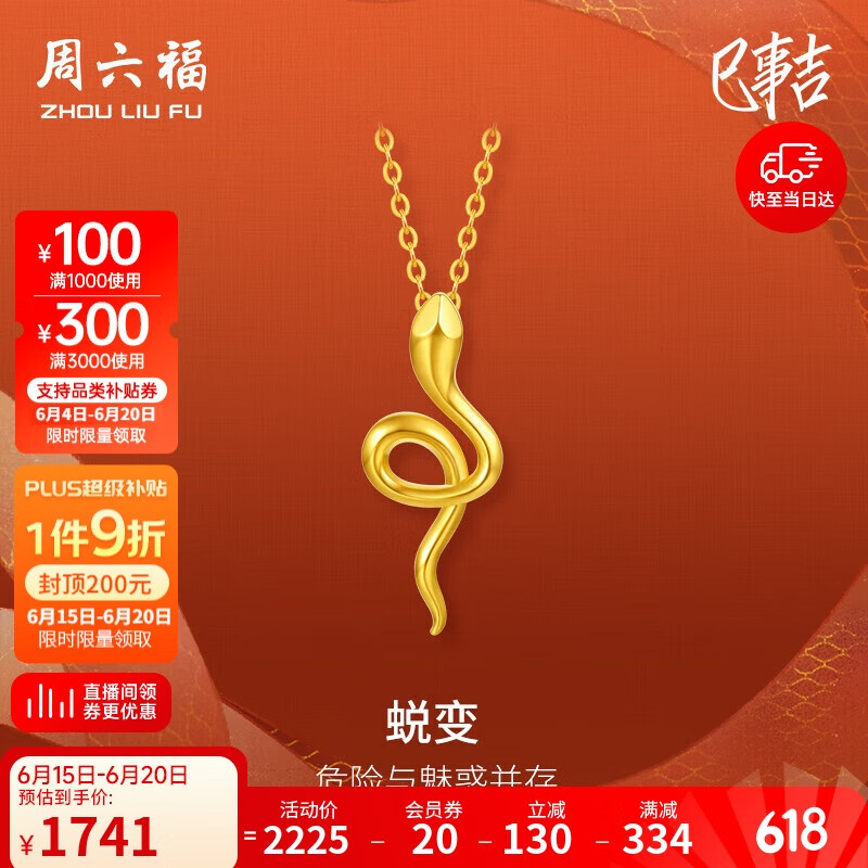 周六福18K黄金项链女生肖蛇彩金项链 生日礼物C0614073 40+5cm