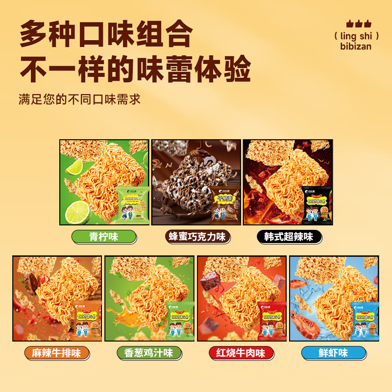 比比赞（BIBIZAN） 掌心干脆面干吃方便面整箱小零食休闲食品小吃大礼包解馋 干脆面【混合味】15g*10包
