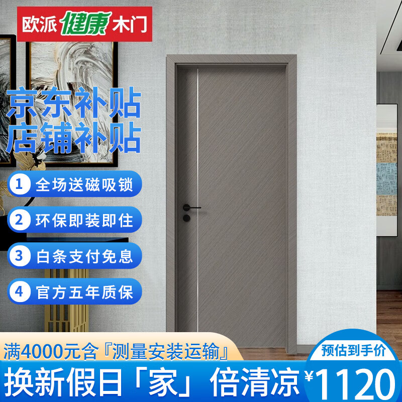 歐派木門(mén) 無(wú)漆復(fù)合門(mén) OPMA-3002Z 斜紋橡木