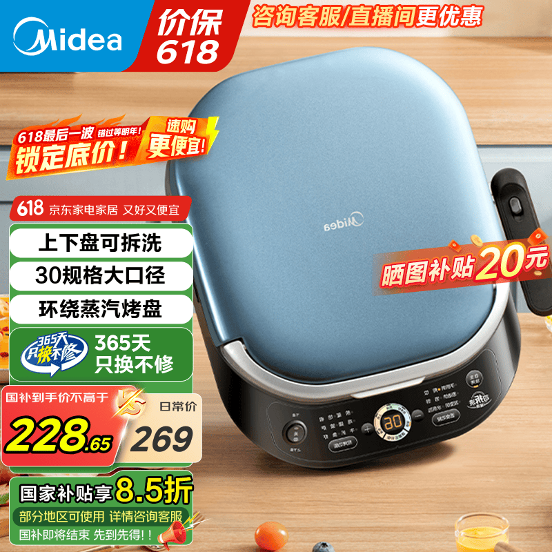 美的（Midea）电饼铛 上下盘可拆洗 家用双面加热加深 大尺寸烙饼煎饼三明治早餐机蒸汽煎烤盘 国家补贴 1600w|上下盘可拆|蒸汽抗菌盘|JKS3072