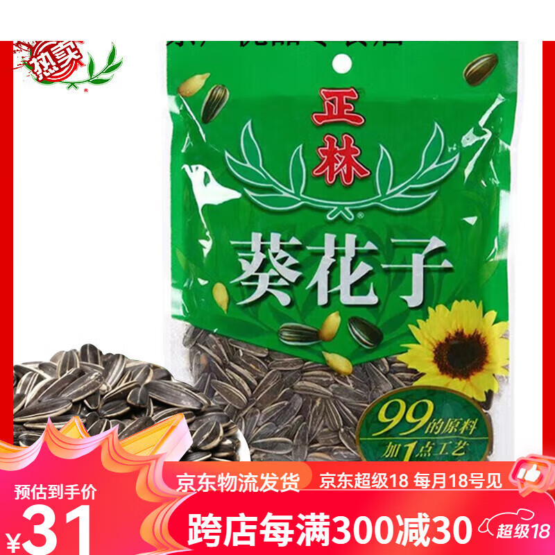 正林瓜子坚果炒货年货零食小吃3A99+1葵花子美葵花籽250g休闲零食 99+1葵花籽250g/袋