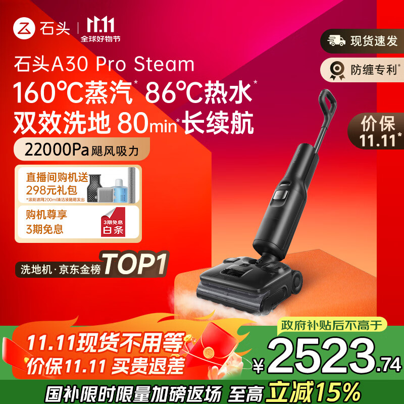 石头A30 Pro Steam 全向助力洗地机 86°C热水160°蒸汽洗地长续航 0缠毛0异味吸拖一体拖地扫地机器人