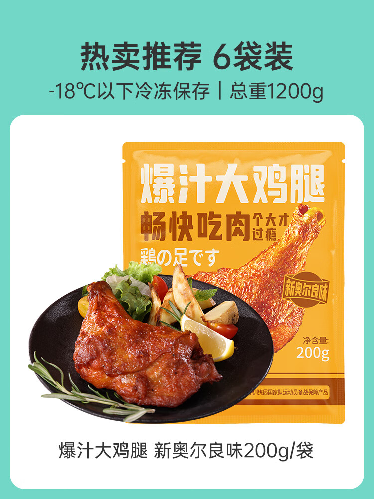 優(yōu)形（ishape）新品爆汁大雞腿手槍腿新奧爾良味美食空氣炸鍋半成品食材冷凍 爆汁大雞腿6袋(1200g)