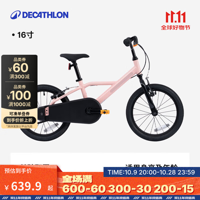 迪卡侬（DECATHLON）儿童自行车单车脚踏车男孩女孩宝宝童车 16寸儿童自行车粉色