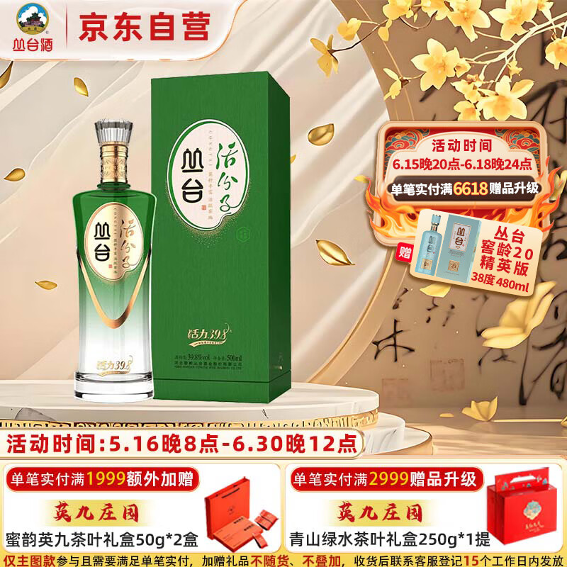 丛台 活分子系列 浓香型白酒 39.8度 500mL 单瓶装 低度口粮