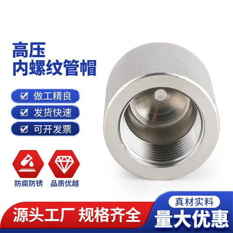 笠霾屯304/316L不锈钢高压内丝管帽NPT/RC 3000LB加厚堵头2/3/6分1/2寸 4寸 DN100 316L(NPT螺纹)