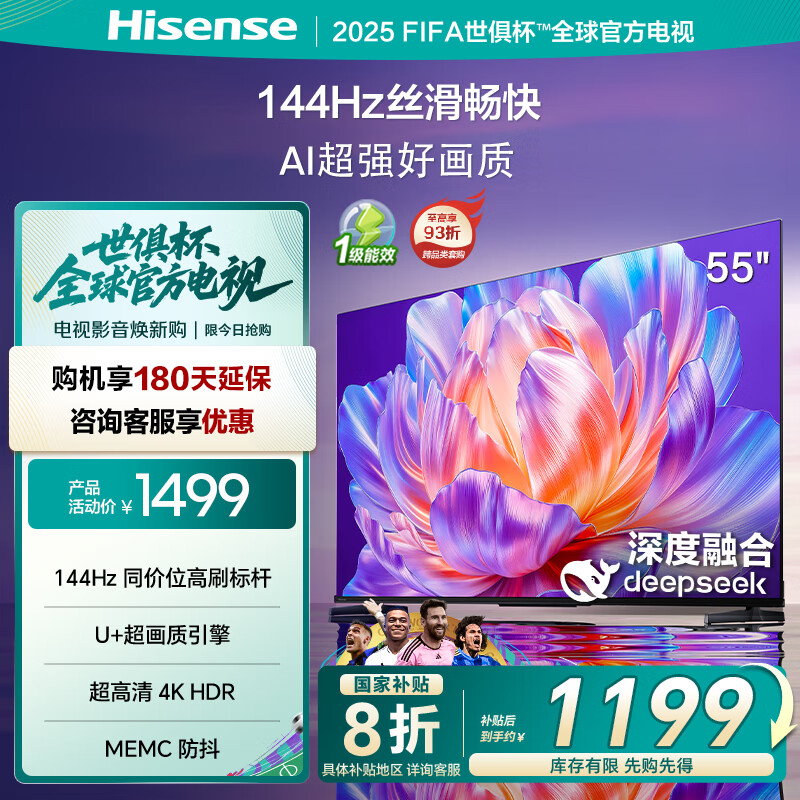 海信电视55S36 55英寸 144Hz高刷 U+超画质引擎 超高清4K HDR MEMC防抖 智能高刷 政府补贴20%以旧换新 55英寸 55E3Q同款