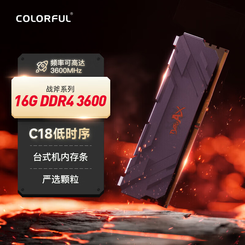 七彩虹（Colorfly）8GB DDR4  Colorful 3200 台式机内存  C22 【3600】战斧·钛金灰(C18) 16GB 2条套条 (8G*2)
