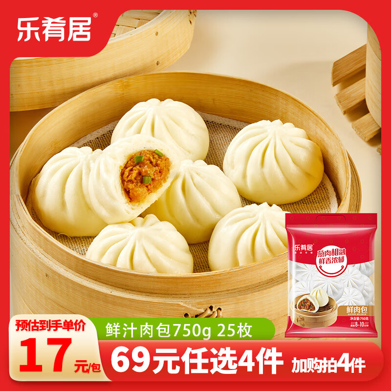 乐肴居【69元任选4件】早餐包子 叉烧肉包小笼包儿童早餐馒头花卷流沙包 鲜汁肉包750g/25枚