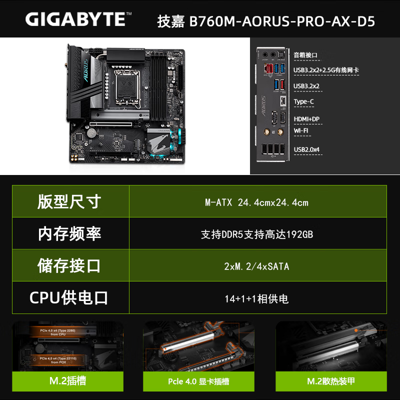 技嘉B660M主板B760M Z790M AORUS GAMING冰雕小雕电竞雕Z790雕妹魔鹰 B760M-AORUS-PRO-AX-D5电竞雕