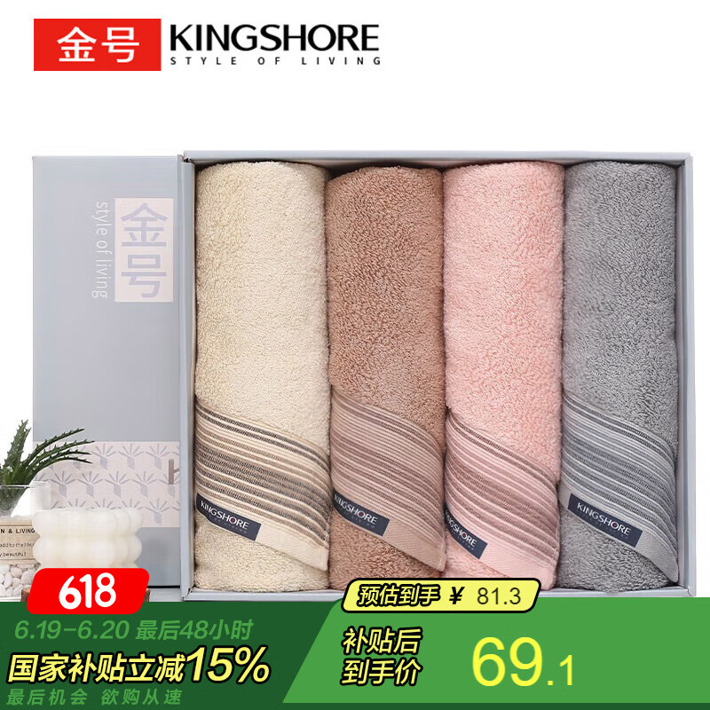 金号毛巾礼盒套装 7A级抗菌纯棉加厚洗脸巾 四条装76*35cm 120g/条
