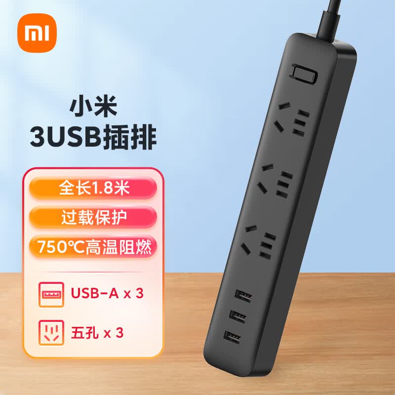 小米（MI）【新品】插座插排插线板插板带线多孔家用多功能多插位插头多用转换器 插线板含3口USB_2A快充黑色