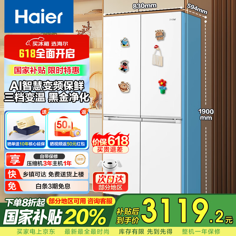 海尔（Haier）【重磅新品】小红花-绽放版500升594mm专业超薄十字T型四门一级能效家用电冰箱BCD-500WGHTDEDWVU1 小红花绽放版+专业超薄+500升T型