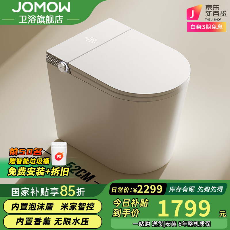 JOMOW小户型一体式无水压限制智能马桶全自动感应52CM家用坐便器 985白-旗舰版-语音泡泡/52CM