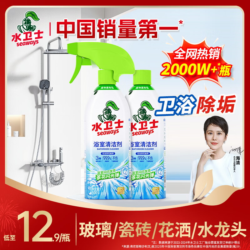 水卫士浴室玻璃清洁剂墙面玻璃地砖水垢清洁剂多功能清洗除菌去水 浴室清洁剂500ml*2瓶+1喷头