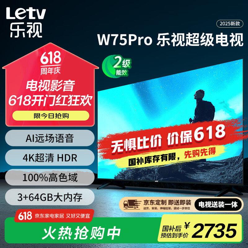 乐视TV75英寸 W75Pro【伸缩挂架送装一体】3+64GB 二级能效 国家补贴 4K超高清 游戏液晶电视机D75CUCHN