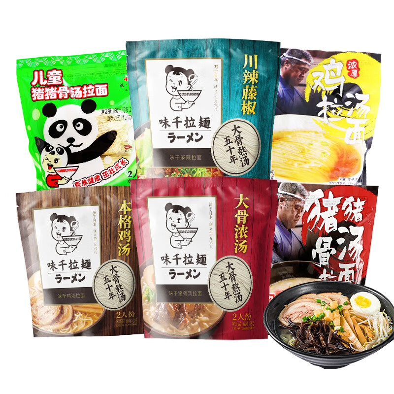 味千拉面雞湯豬骨湯拉面307g2人份帶料包速食日式拌面條鍋煮面 3包組合豬骨雞湯麻辣