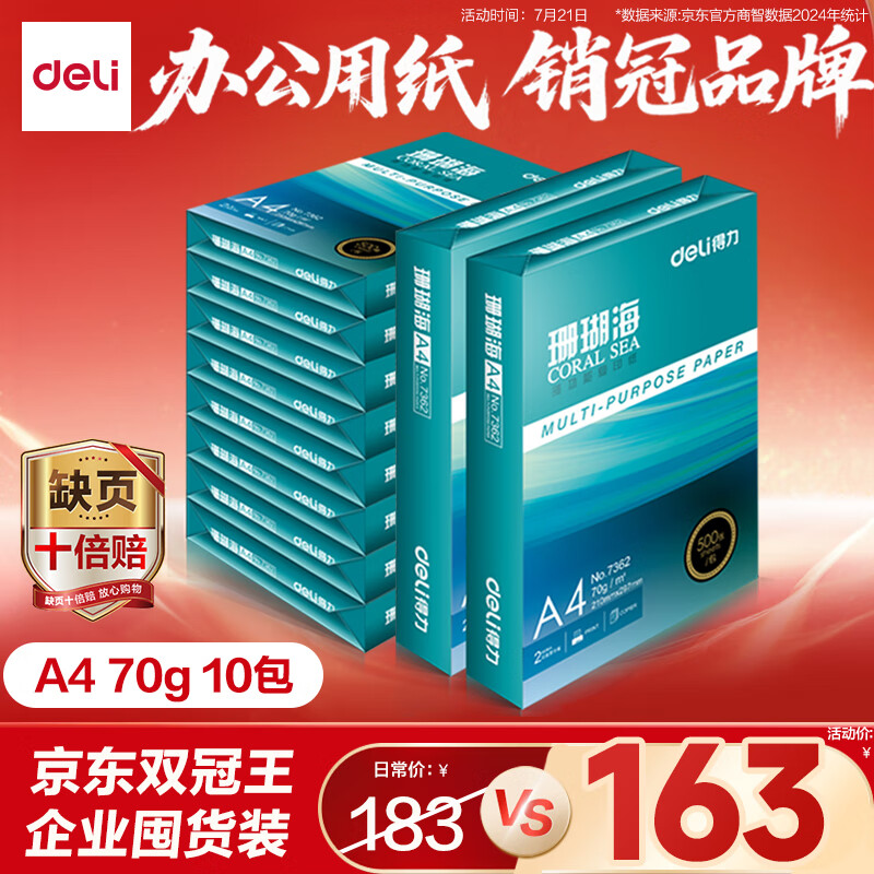 ���� A4��ӡֽ 70g��5000��
