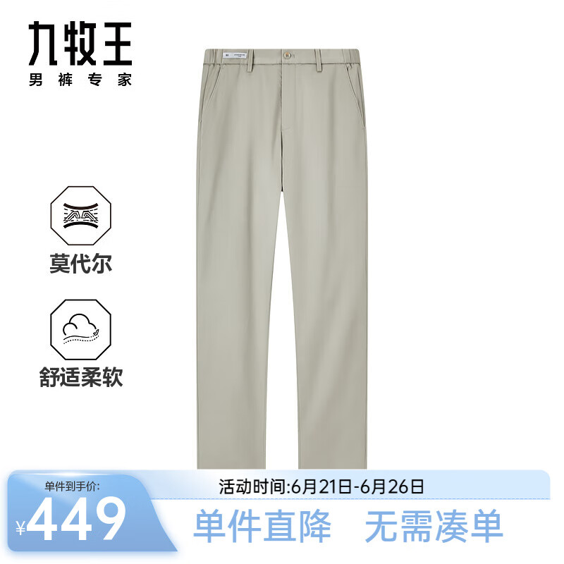 九牧王（JOEONE）【含莫代尔|亲肤】休闲裤男装25夏季新款舒适柔软裤子 标准版+榆树绿+AB1E80313 33 码 175/84A(2.55)尺85cm