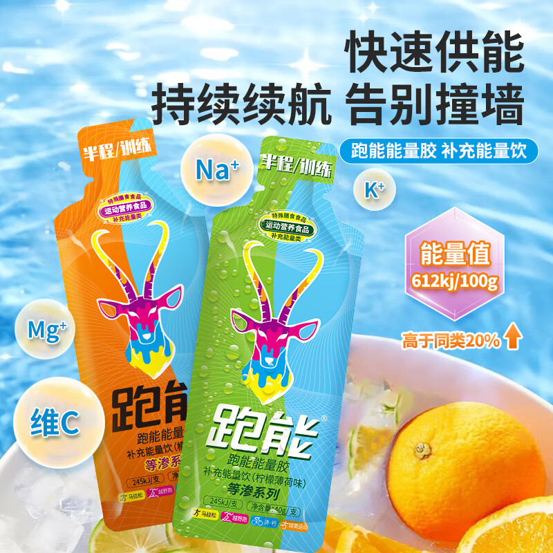 跑能等渗能量胶 马拉松跑步骑行比赛事训练补充能量 品牌旗舰店当天发 【10支 柠檬胶】送盐丸2粒