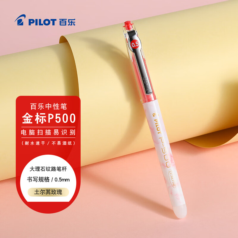 百乐（PILOT）【开学文具】P500金标红笔中性笔0.5签字笔商务红色直液式走珠笔学生考试刷题水笔高颜值文具 1支