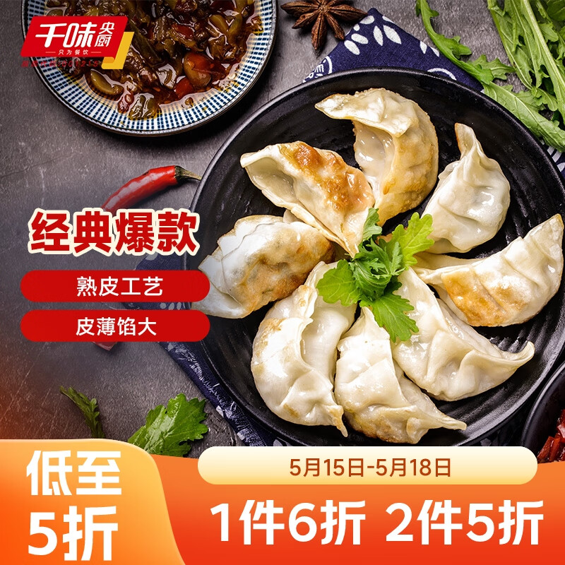 千味央厨玉米猪肉蒸煎饺1kg/50只 早餐食品半成品 速食锅贴 水饺速冻饺子