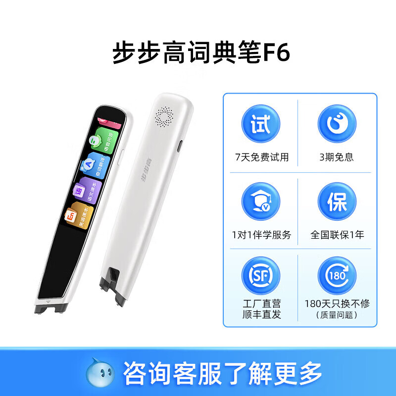 步步高詞典筆點讀筆翻譯筆通用英語學習神器掃描筆單詞筆小學生初中高中智能掃讀筆 精準翻譯F6 官方標配