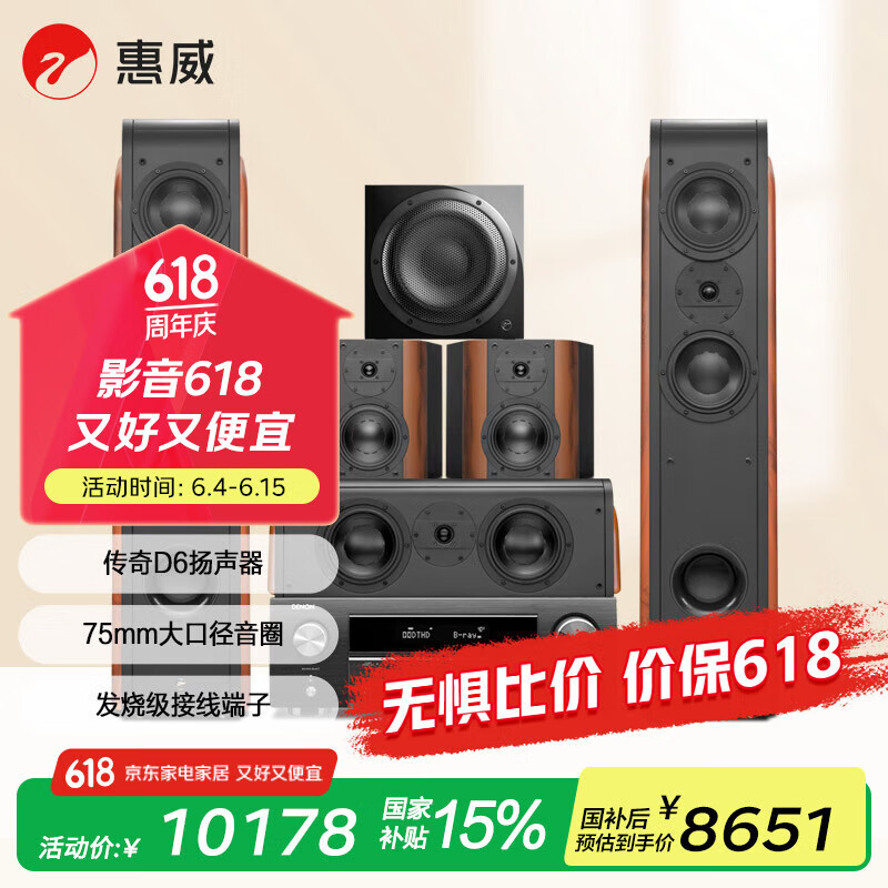 惠威（HiVi）D3.2HT 5.1+天龙X550声道家庭影院套装 客厅家用电视音响 落地影院 组合音箱