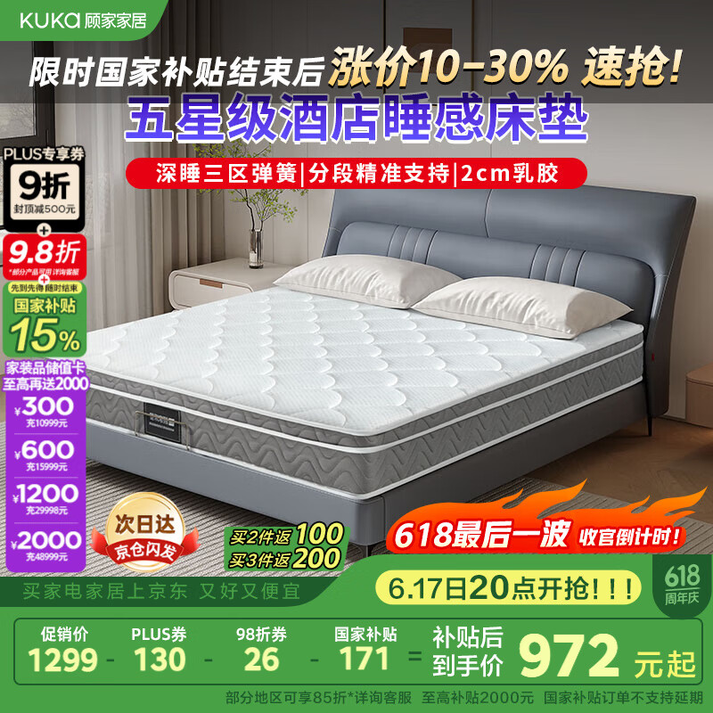 顾家家居 软硬两用床垫2cm天然乳胶三区整网独立弹簧席梦思1.8米 M1016